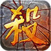 传奇新服全民